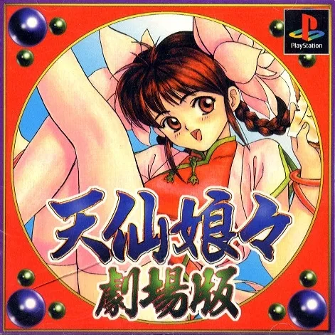 Tensen Nyannyan Gekijouban (Japan)
